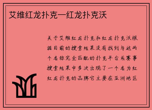 艾维红龙扑克—红龙扑克沃
